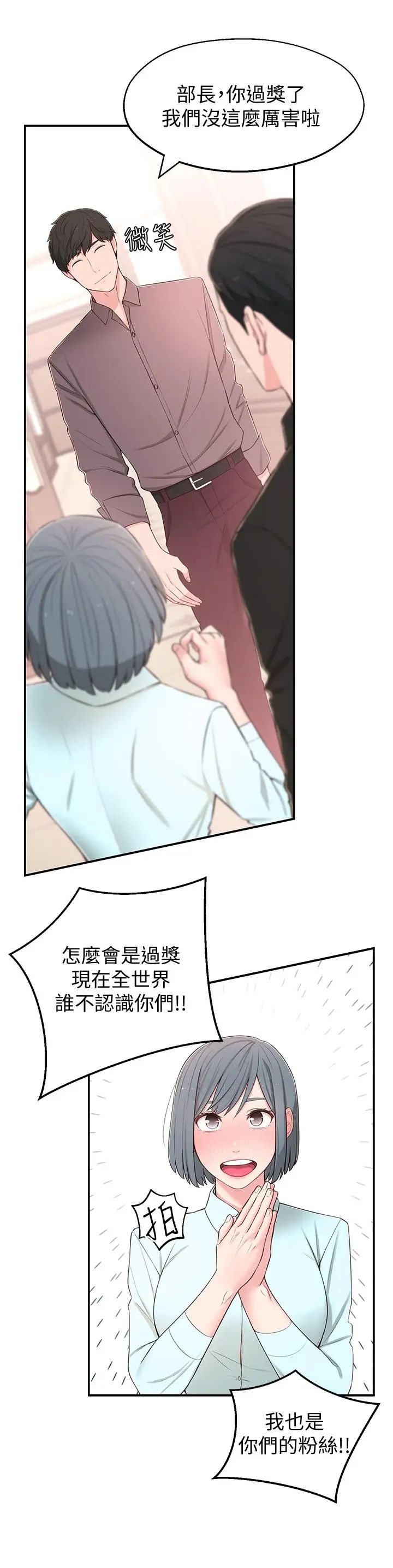 邻居妹妹转大人第9话-掉进骯脏陷阱的世娜