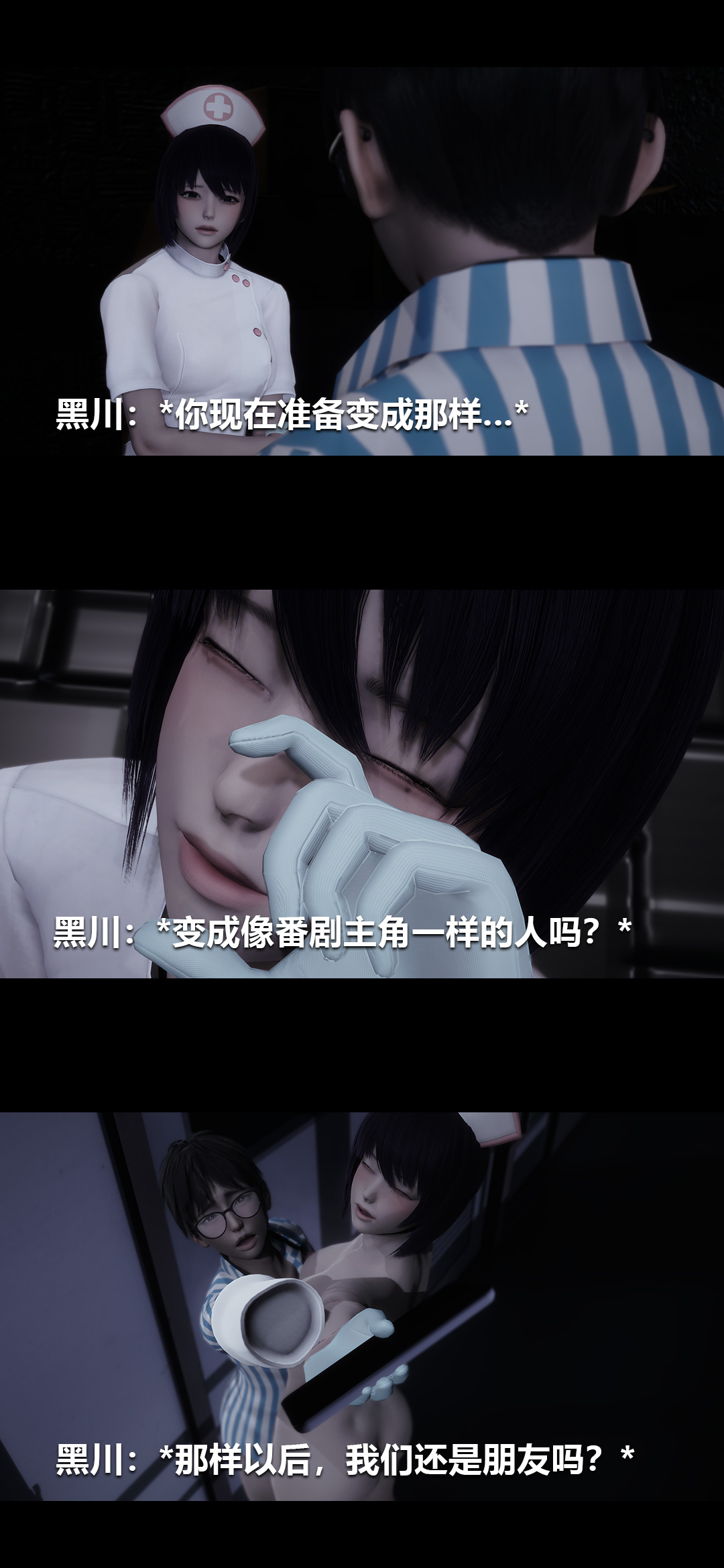 [3D]榨精病棟第20話-最終話