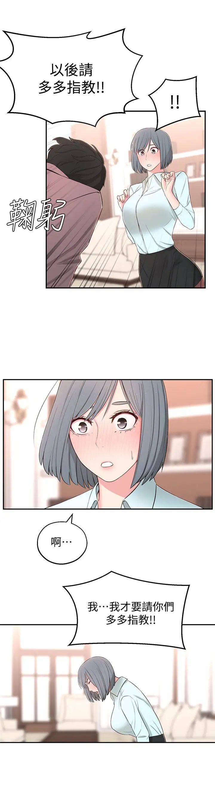 鄰居妹妹轉大人第9話-掉進骯髒陷阱的世娜