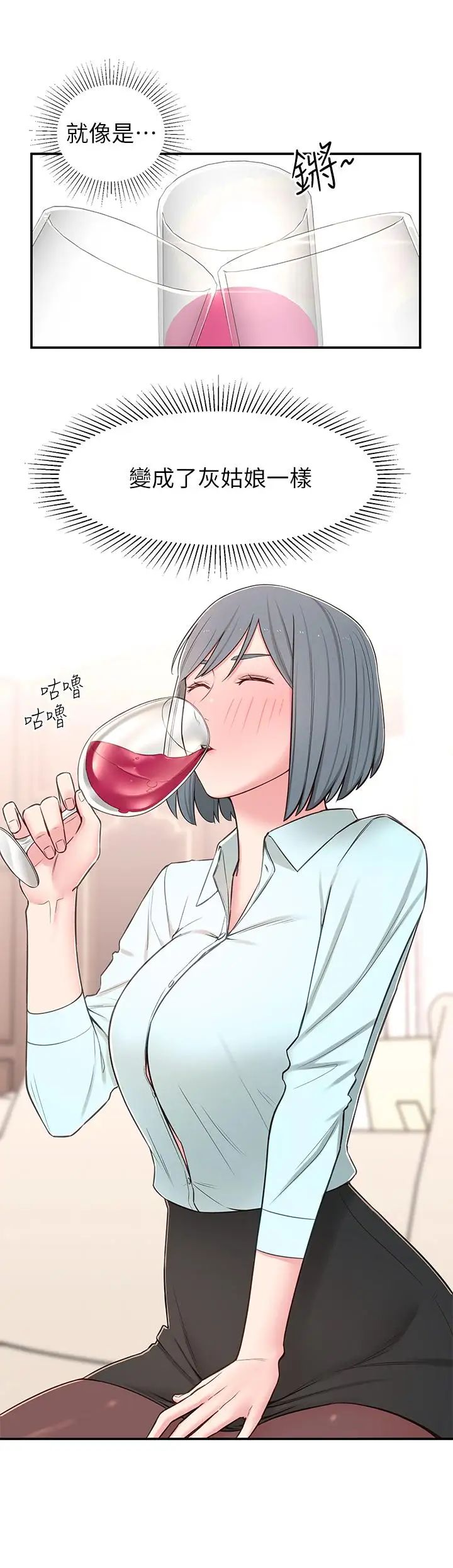 鄰居妹妹轉大人第9話-掉進骯髒陷阱的世娜