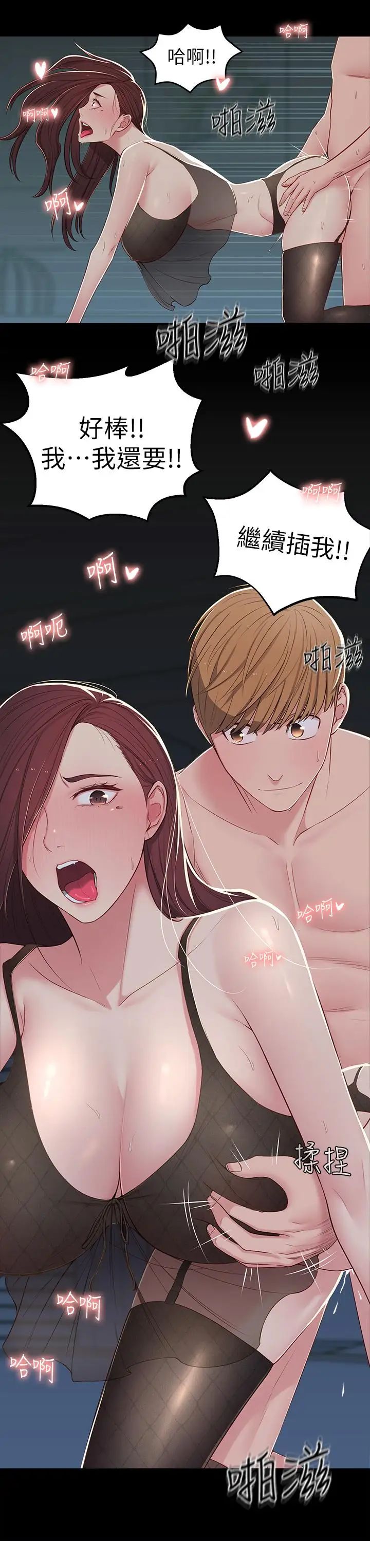 邻居妹妹转大人第9话-掉进骯脏陷阱的世娜