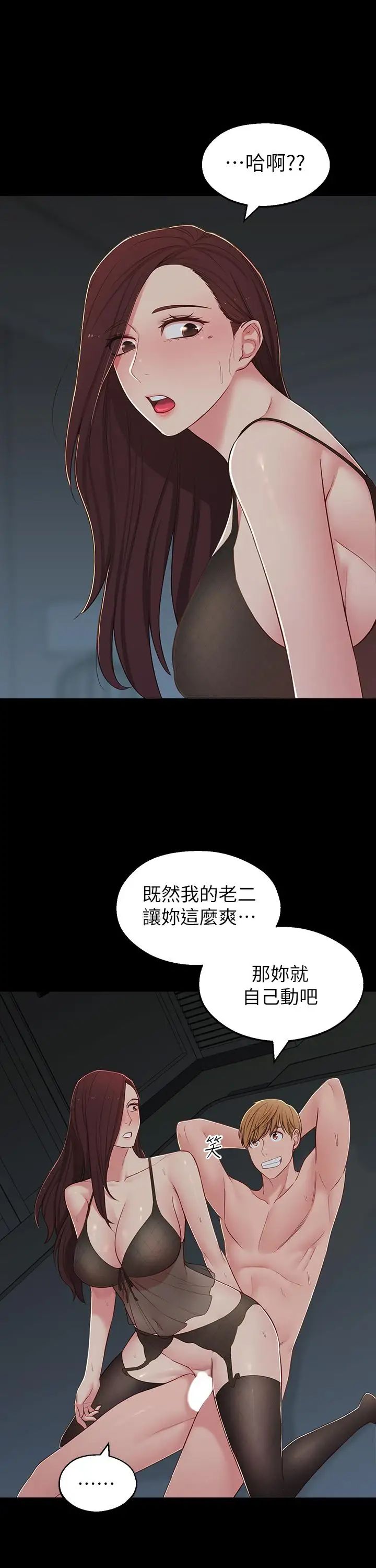 邻居妹妹转大人第9话-掉进骯脏陷阱的世娜