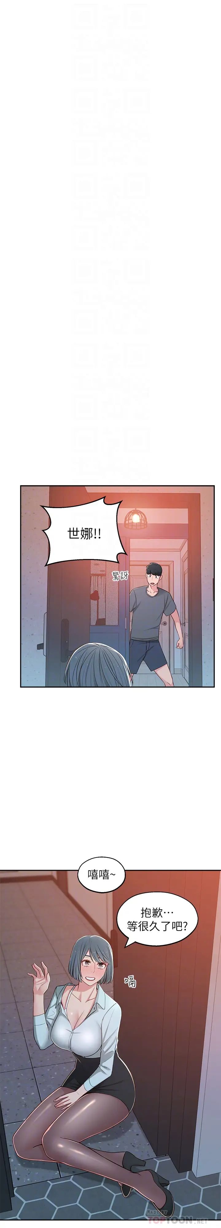 鄰居妹妹轉大人第10話-為了你，我什麼都能做