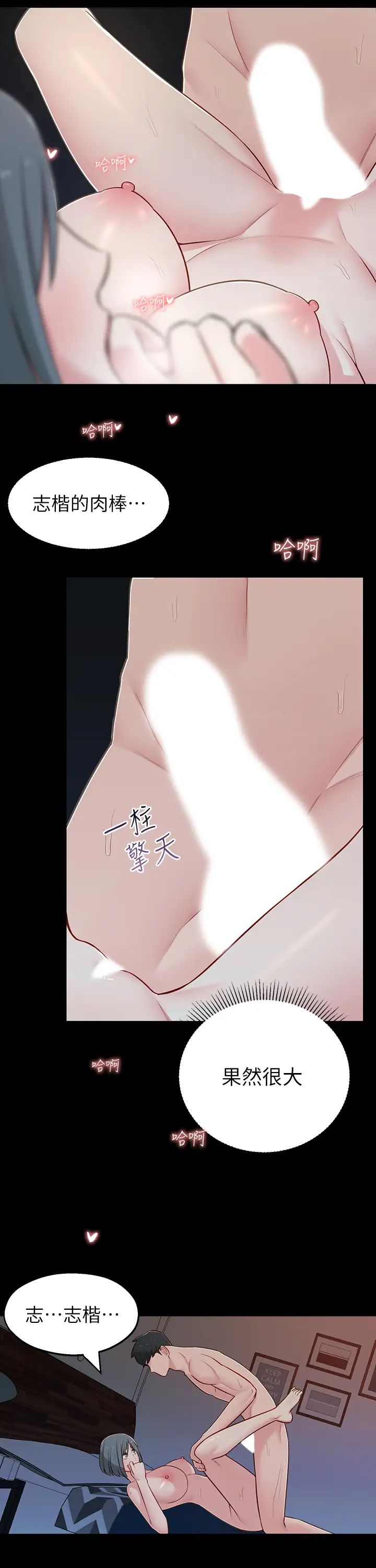 鄰居妹妹轉大人第11話-察覺到異狀的世娜