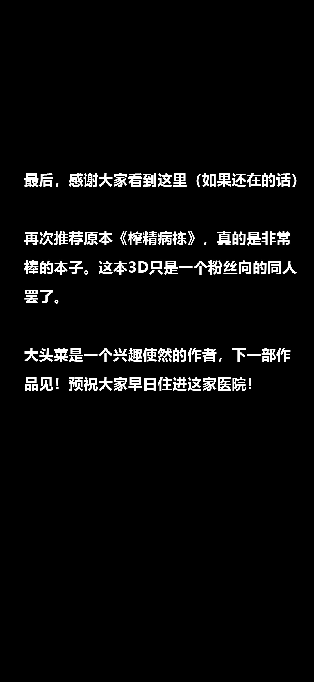 [3D]榨精病栋第20话-最终话