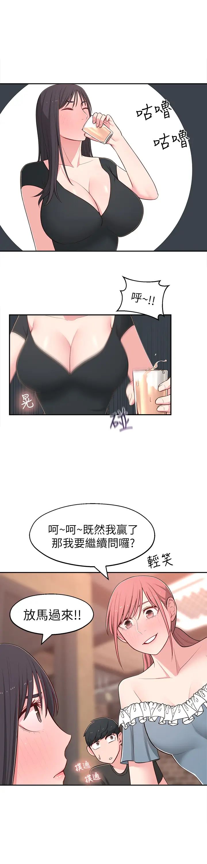 邻居妹妹转大人第13话-干妹与红粉知己的较量