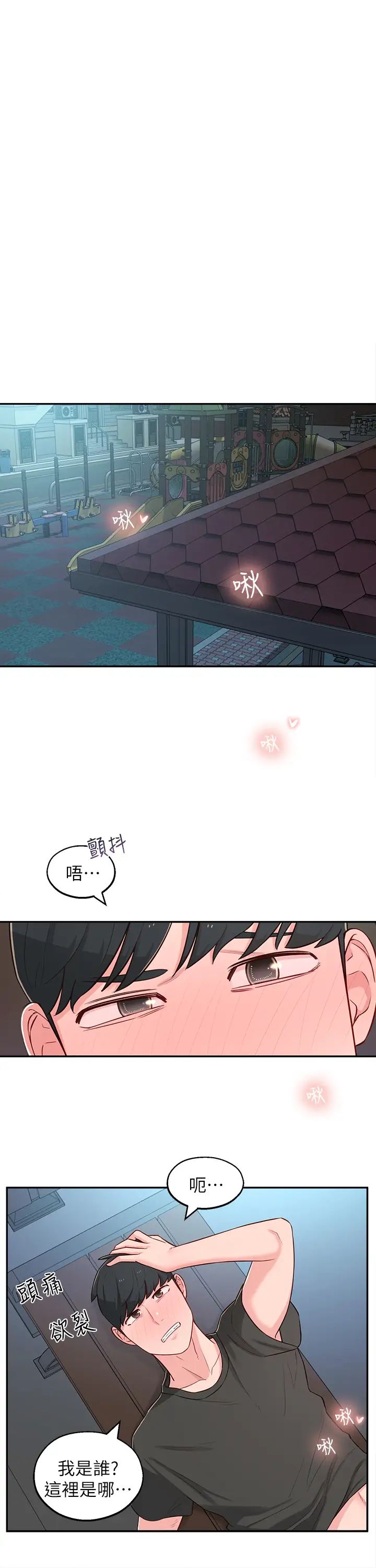 鄰居妹妹轉大人第13話-乾妹與紅粉知己的較量