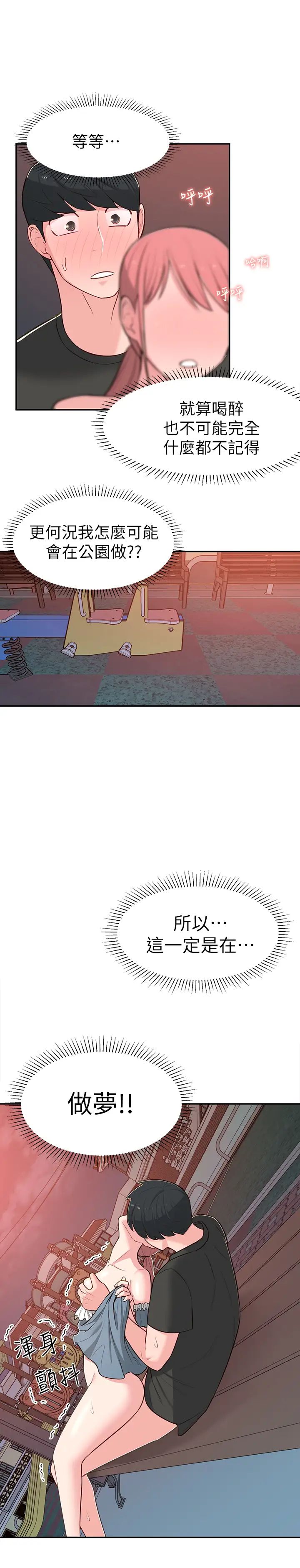 邻居妹妹转大人第14话-探入红粉知己的深处