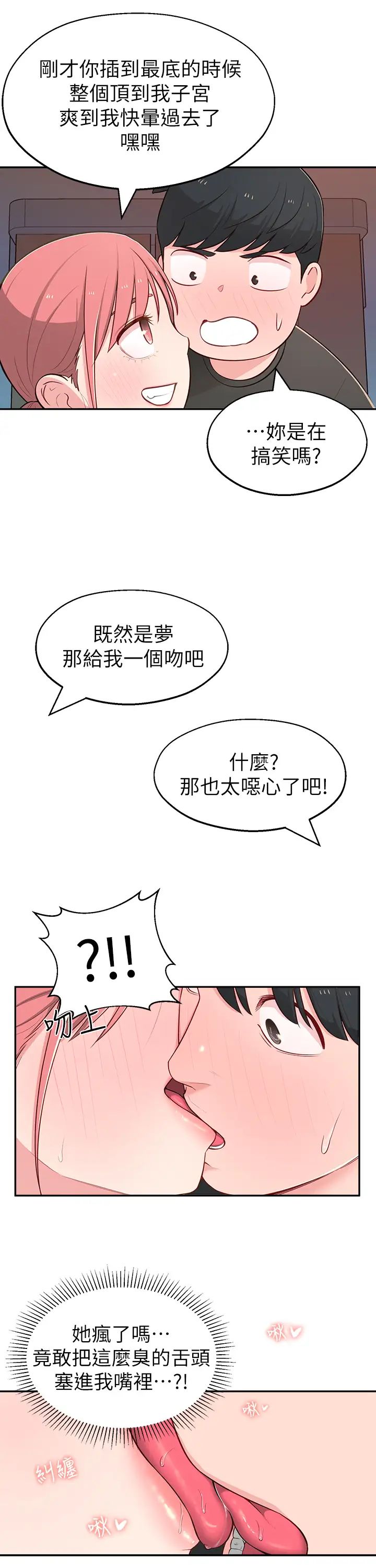 邻居妹妹转大人第14话-探入红粉知己的深处