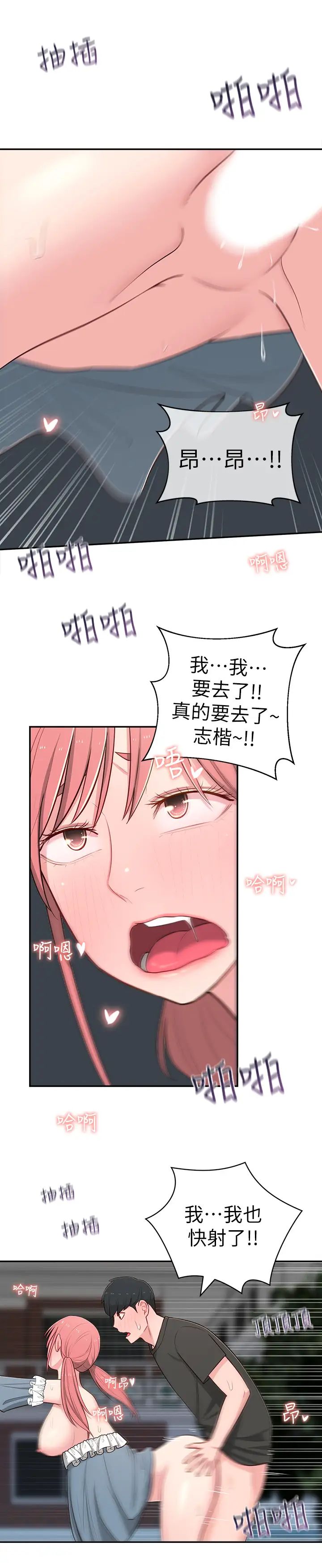 邻居妹妹转大人第14话-探入红粉知己的深处