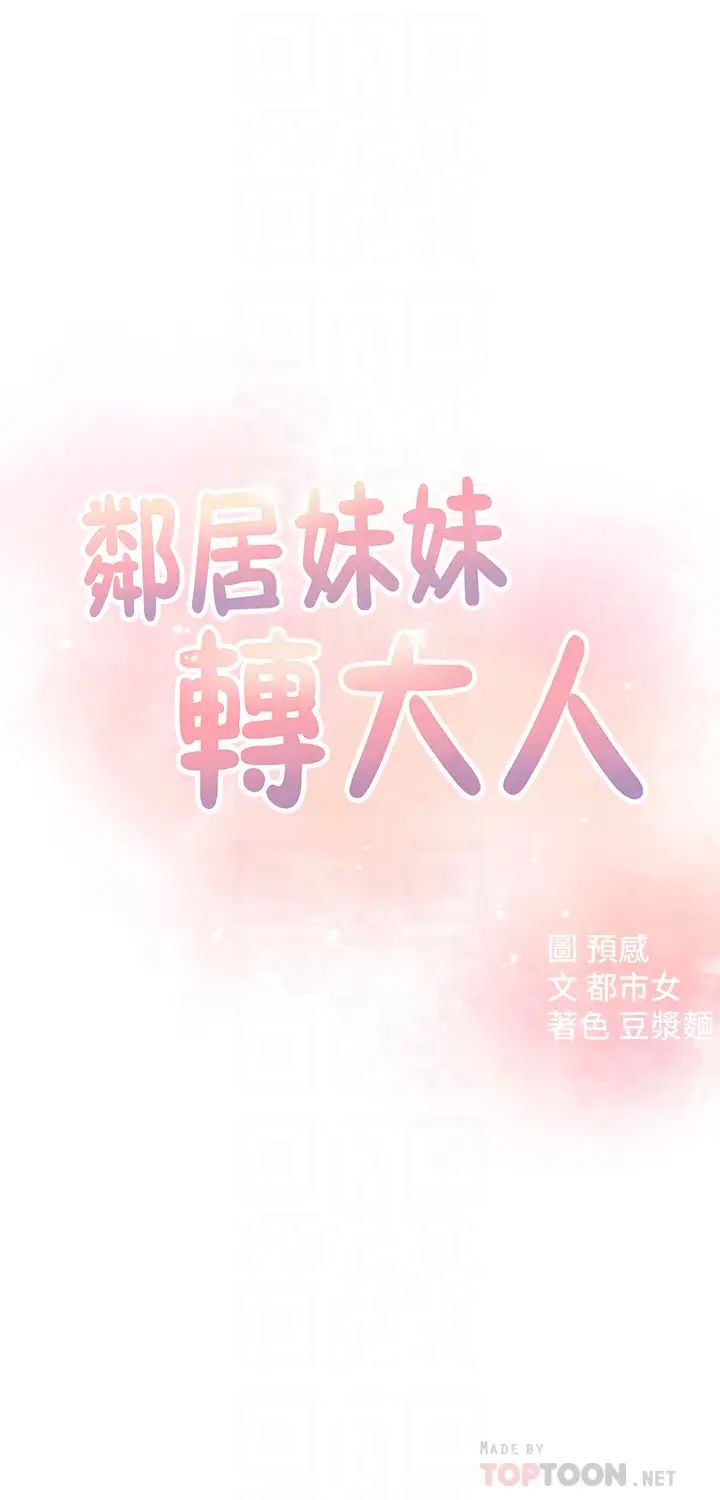 邻居妹妹转大人第15话-引人遐想的薄纱
