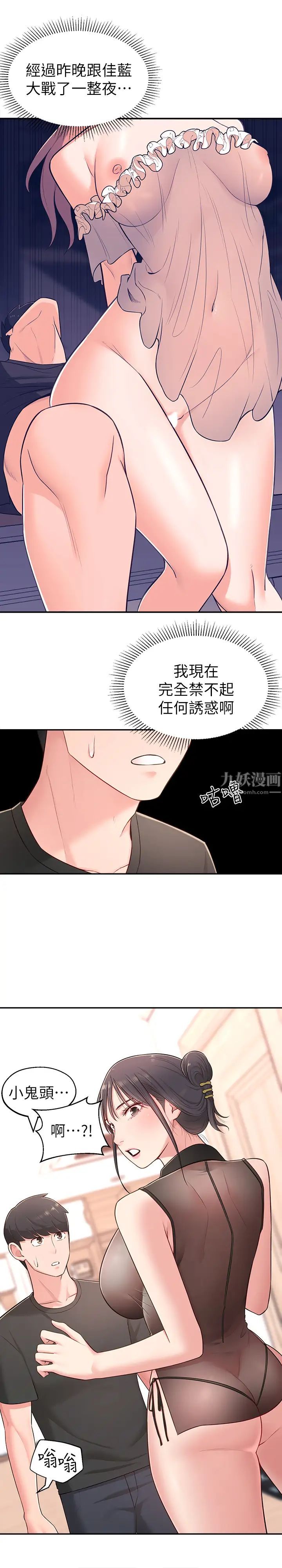 鄰居妹妹轉大人第16話-親密接觸智恩的胸部