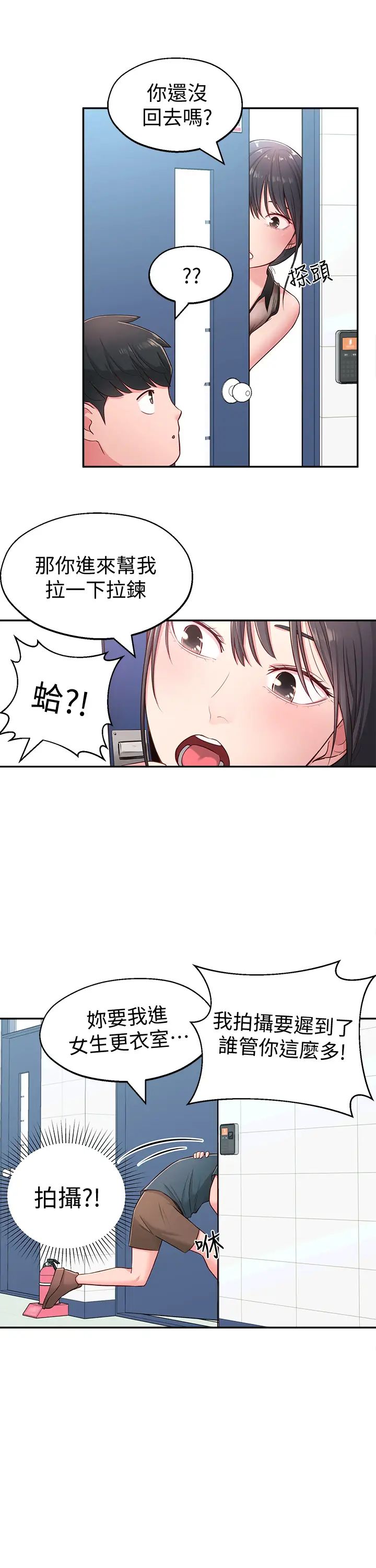 邻居妹妹转大人第16话-亲密接触智恩的胸部