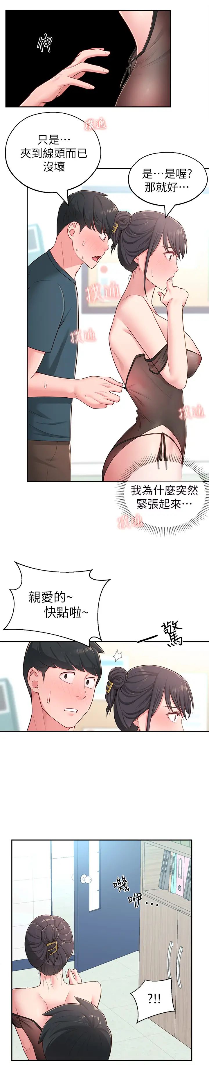 鄰居妹妹轉大人第16話-親密接觸智恩的胸部