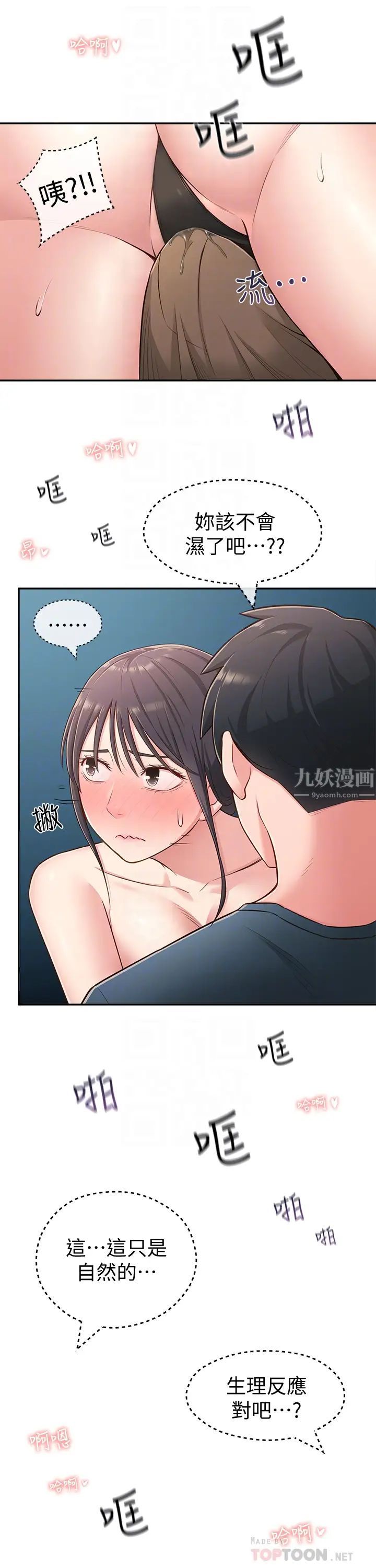 鄰居妹妹轉大人第17話-好像不小心頂進去了一點