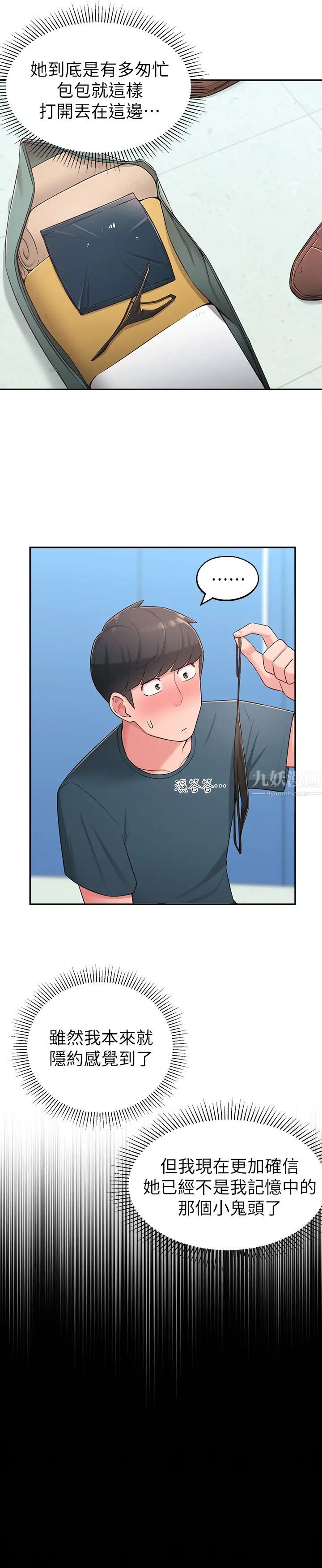 鄰居妹妹轉大人第18話-越來越火熱的攝影棚