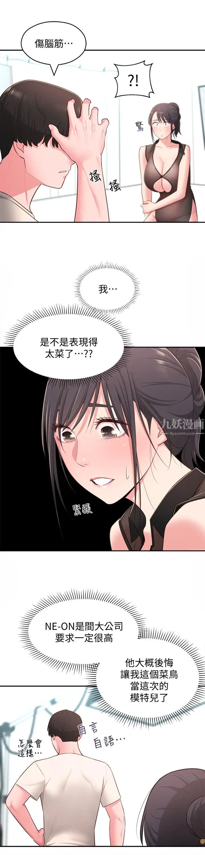 鄰居妹妹轉大人第18話-越來越火熱的攝影棚