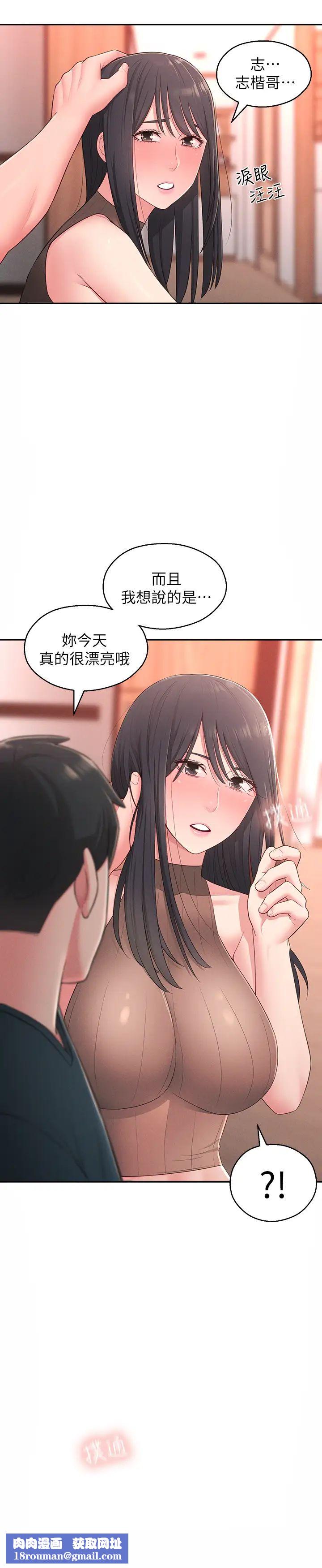 邻居妹妹转大人第19话-我想把第一次献给你