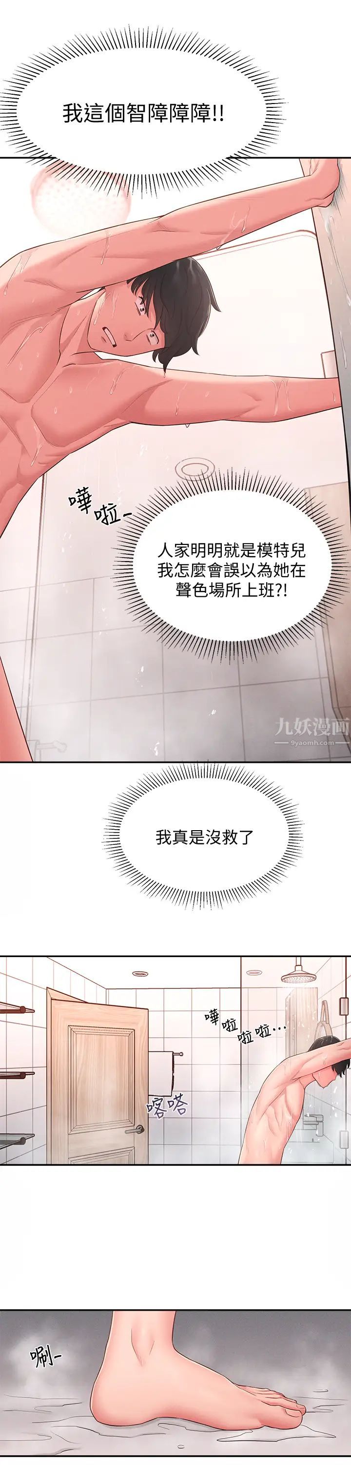 邻居妹妹转大人第19话-我想把第一次献给你