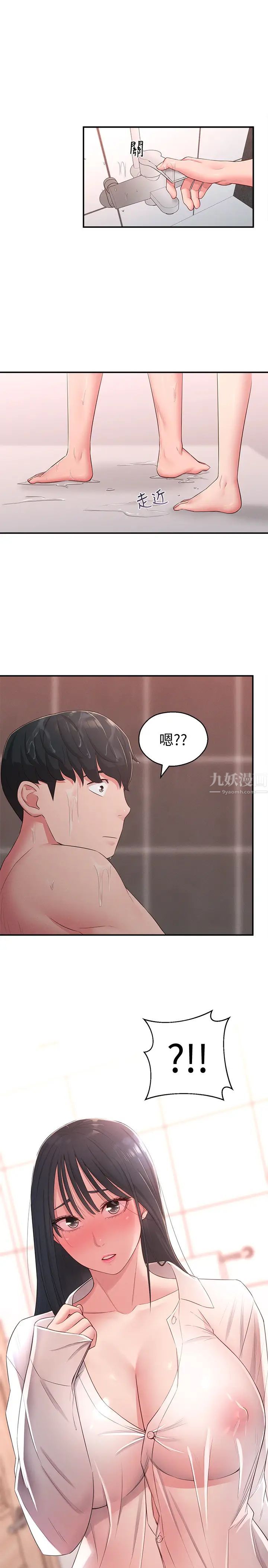 邻居妹妹转大人第19话-我想把第一次献给你