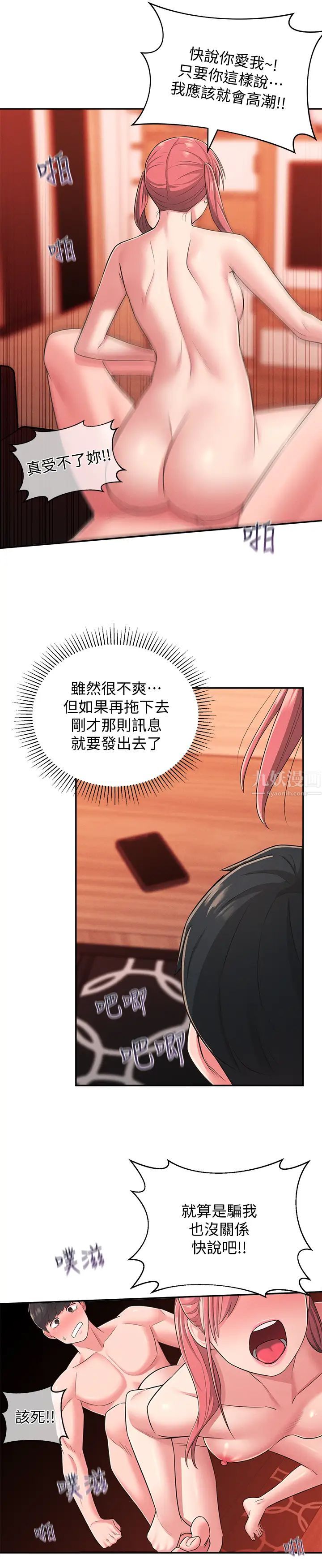 邻居妹妹转大人第22话-儘管填满我的小穴吧