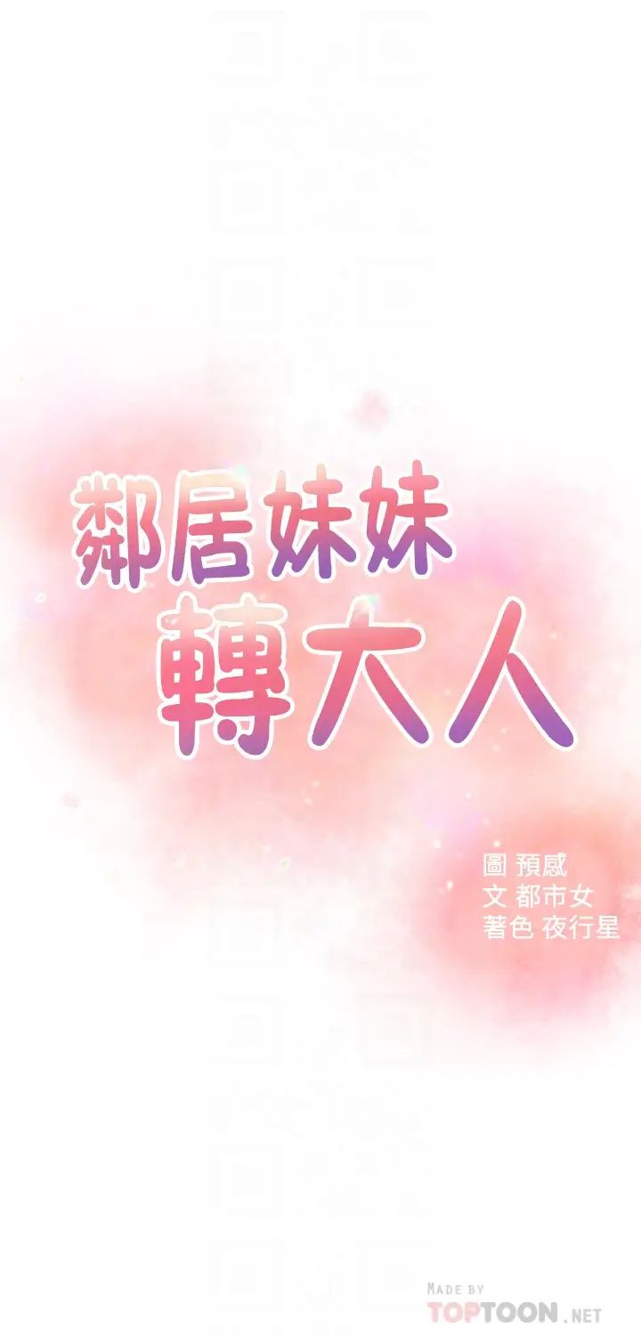 鄰居妹妹轉大人第23話-與佳藍的混亂關係
