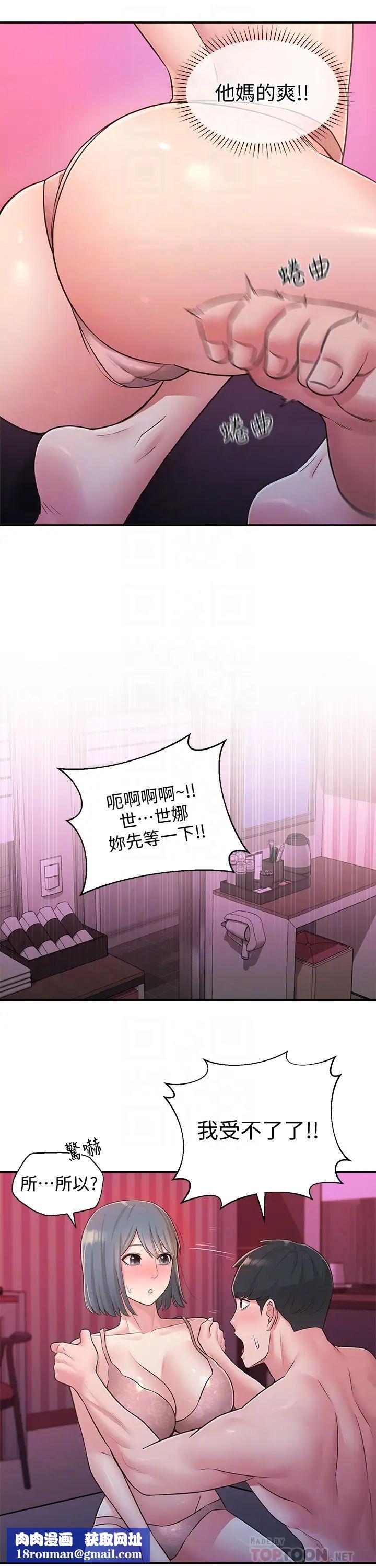 邻居妹妹转大人第25话-世娜，我要满足妳的索求