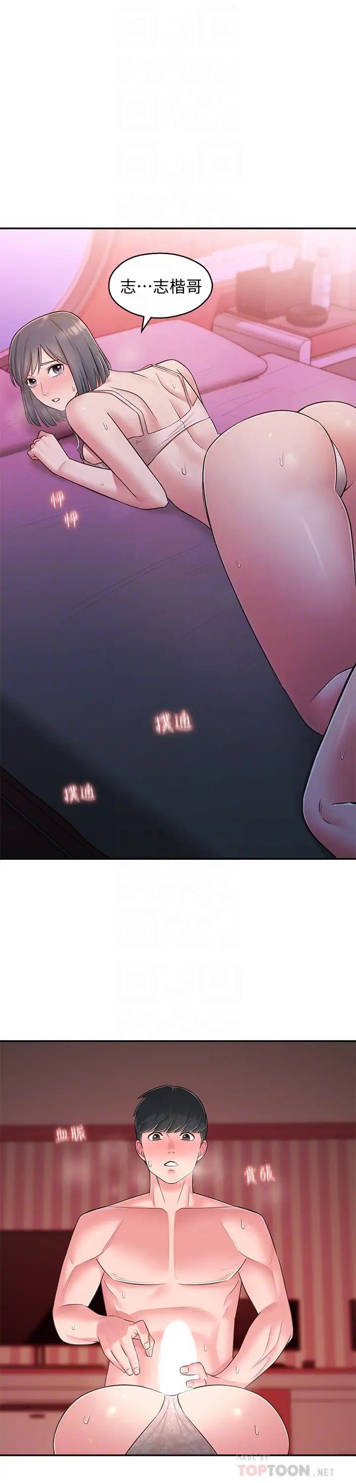 鄰居妹妹轉大人第25話-世娜，我要滿足妳的索求