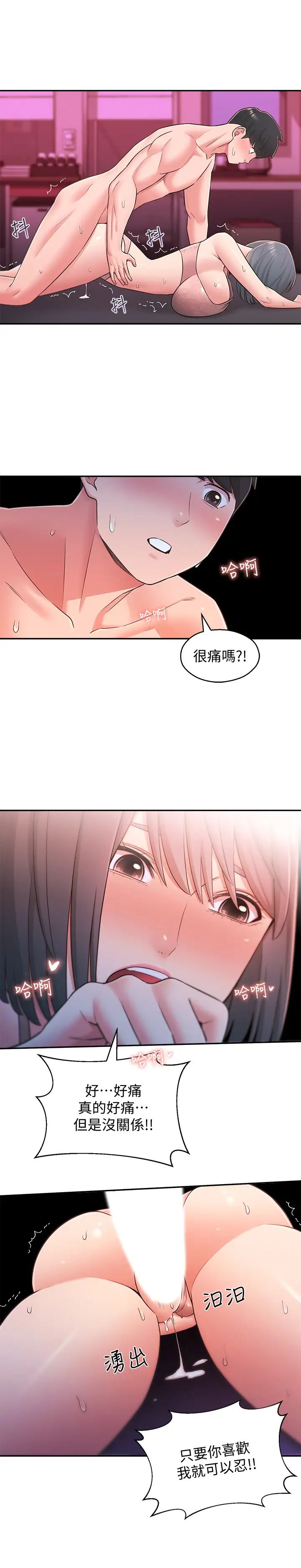 鄰居妹妹轉大人第25話-世娜，我要滿足妳的索求