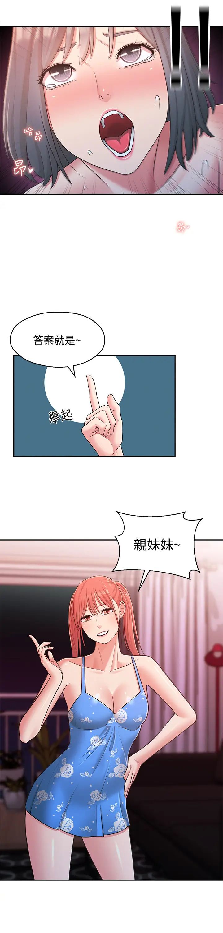 鄰居妹妹轉大人第26話-志楷重視的人