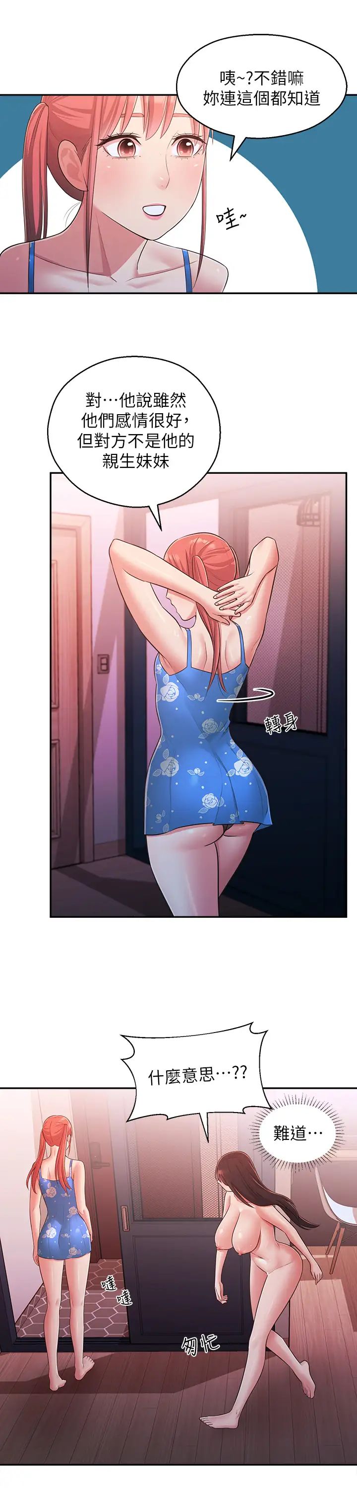 鄰居妹妹轉大人第26話-志楷重視的人