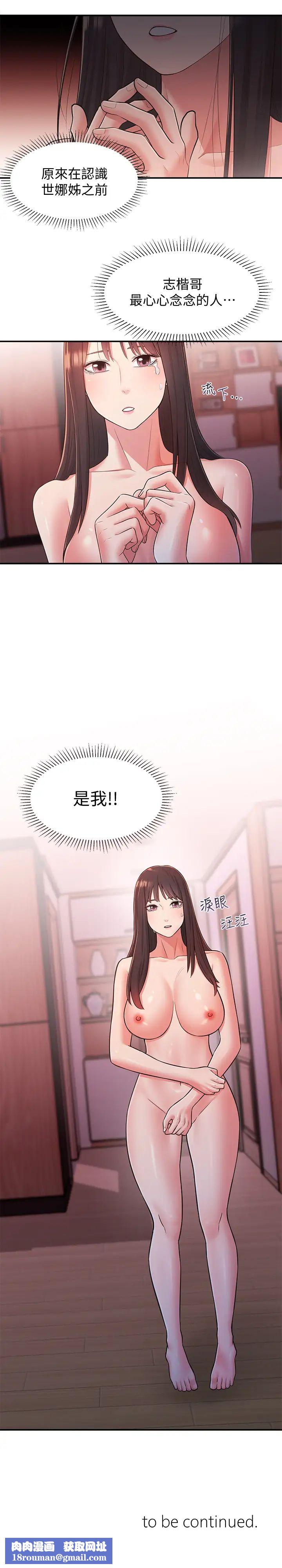 邻居妹妹转大人第26话-志楷重视的人