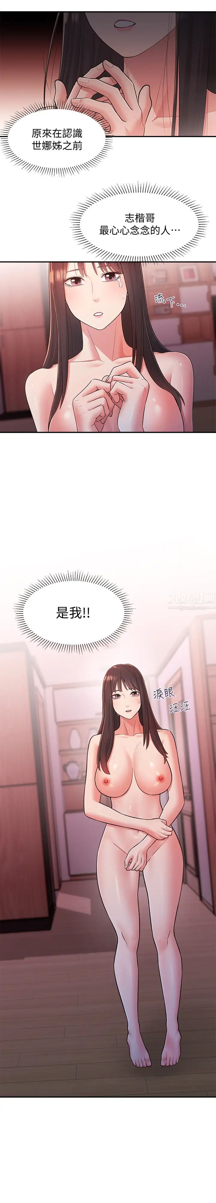 鄰居妹妹轉大人第27話-請不要只把我當妹妹