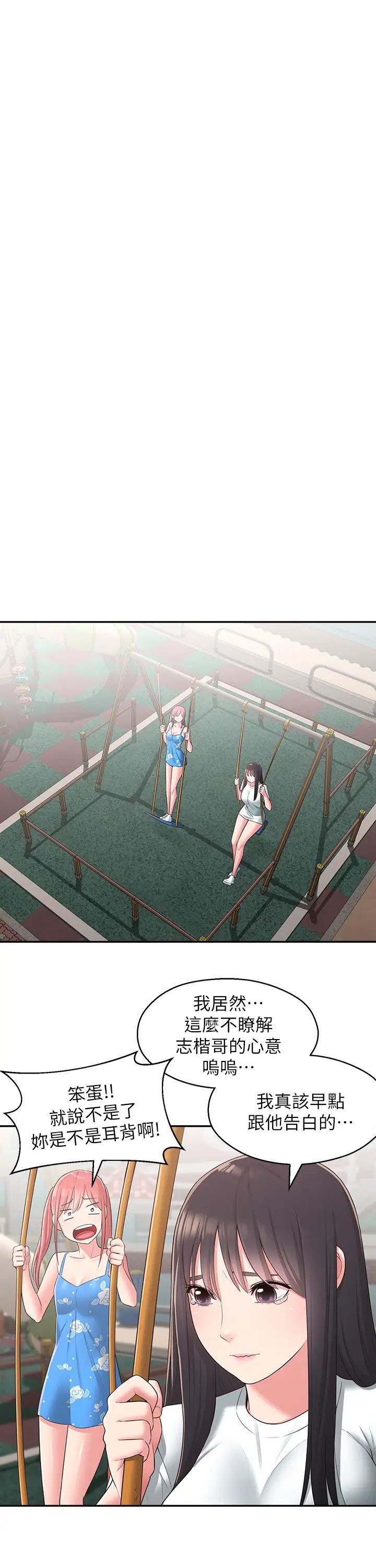 鄰居妹妹轉大人第27話-請不要只把我當妹妹