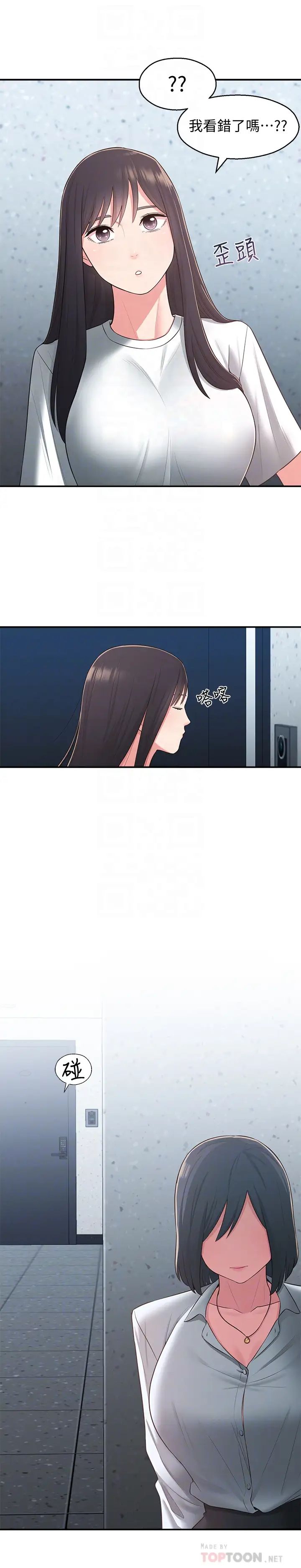 鄰居妹妹轉大人第28話-你想不想摸我?