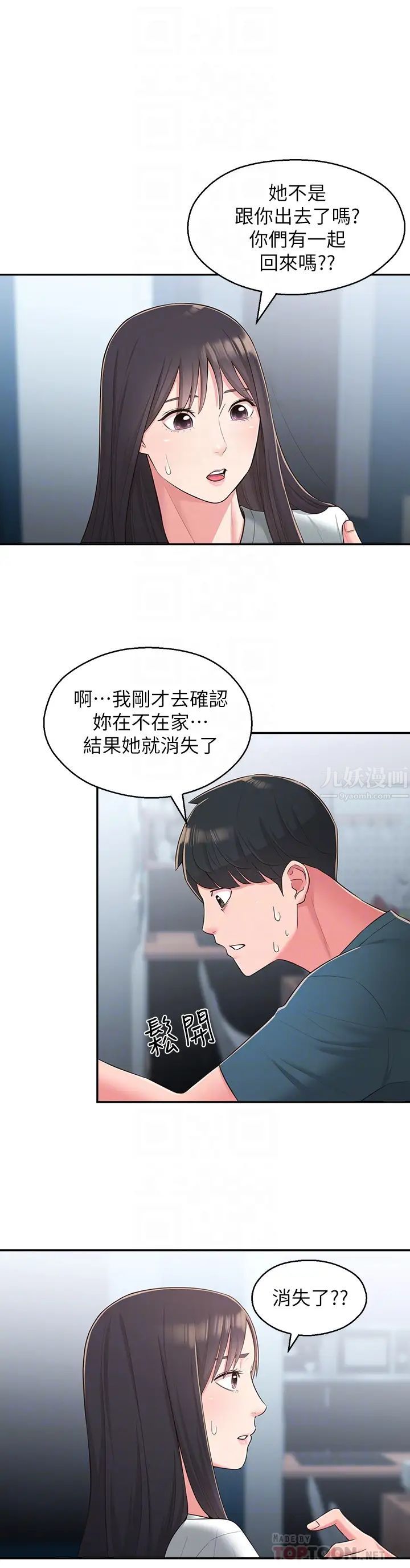 鄰居妹妹轉大人第28話-你想不想摸我?