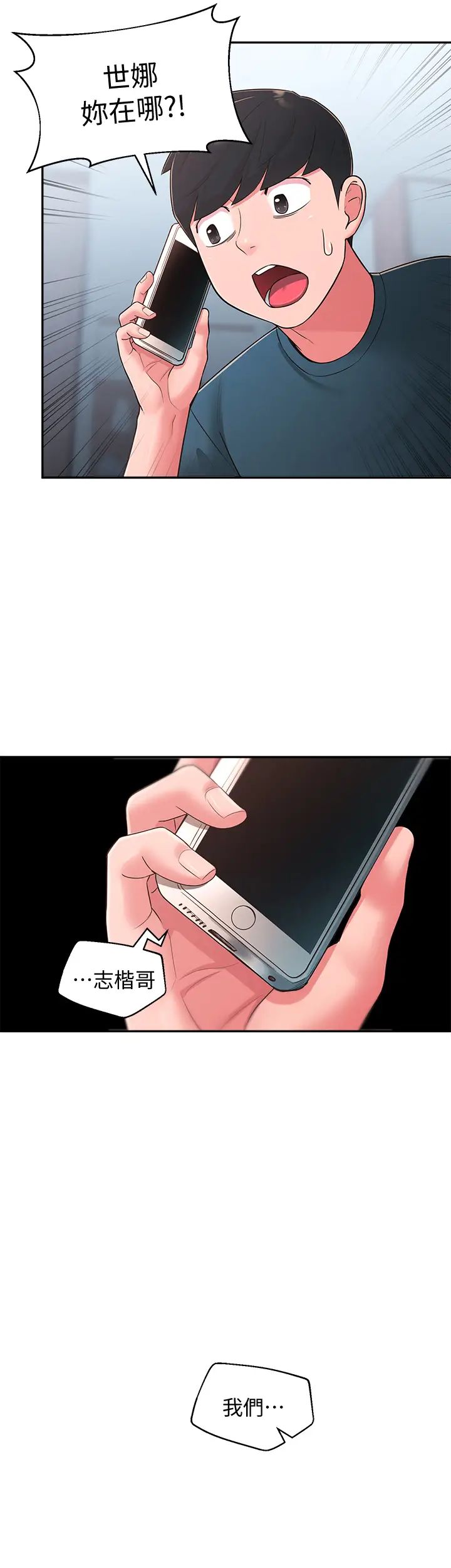 鄰居妹妹轉大人第28話-你想不想摸我?