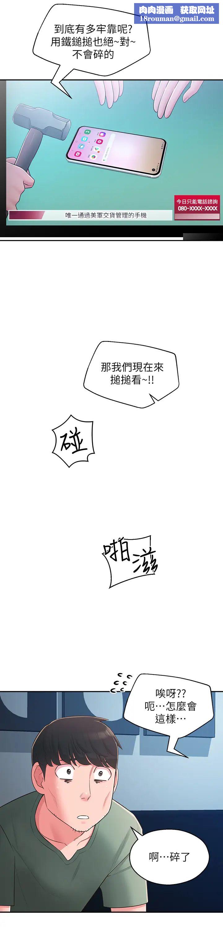 邻居妹妹转大人第28话-你想不想摸我?