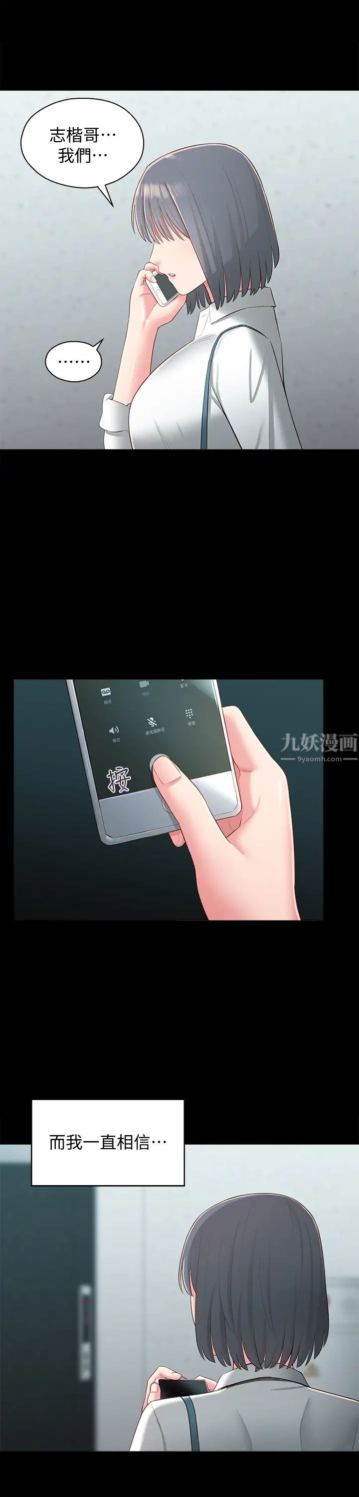 鄰居妹妹轉大人第36話-世娜真正想要的男人