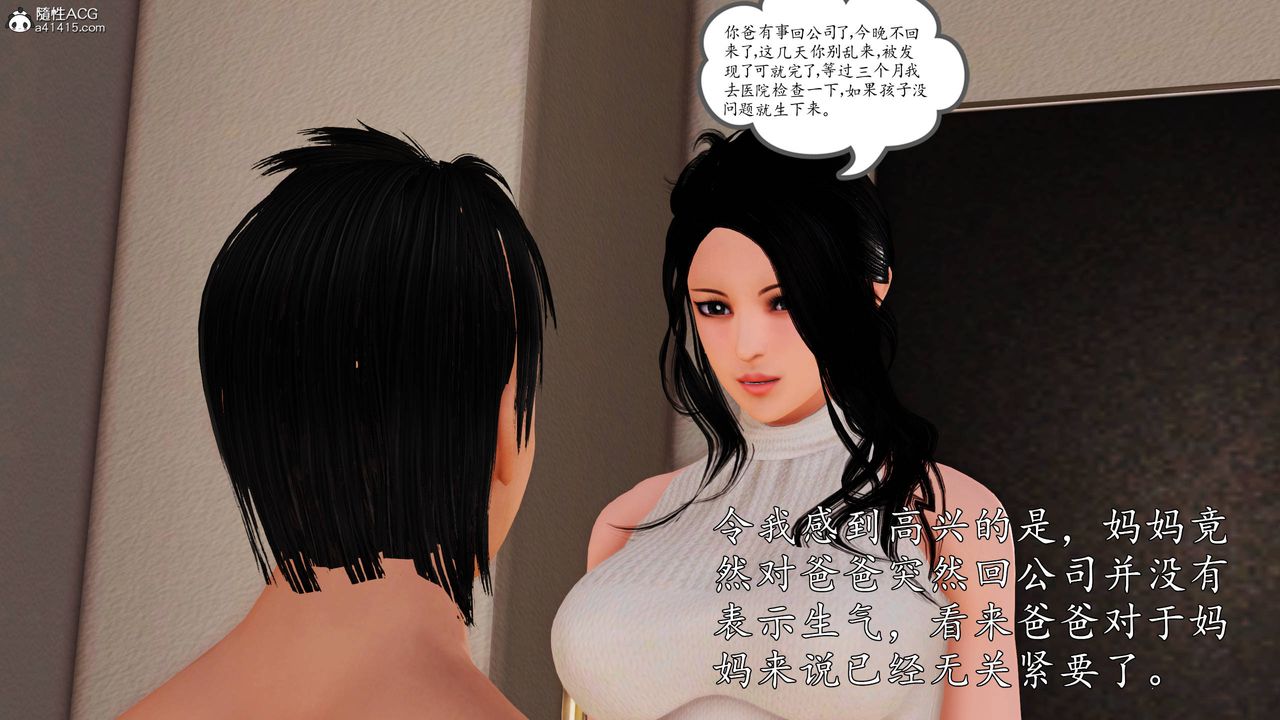 [3D]沈沦的妈妈柳淑第13话