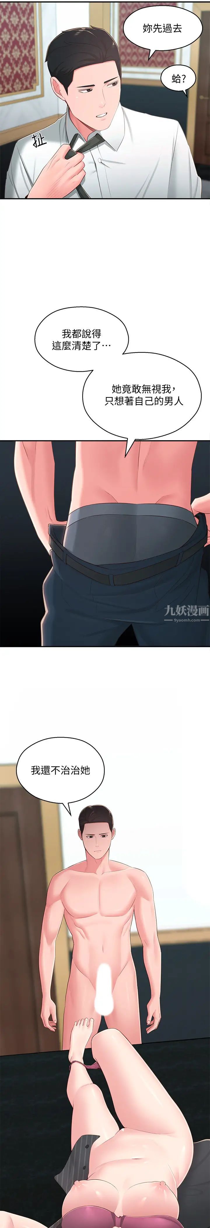 鄰居妹妹轉大人第36話-世娜真正想要的男人