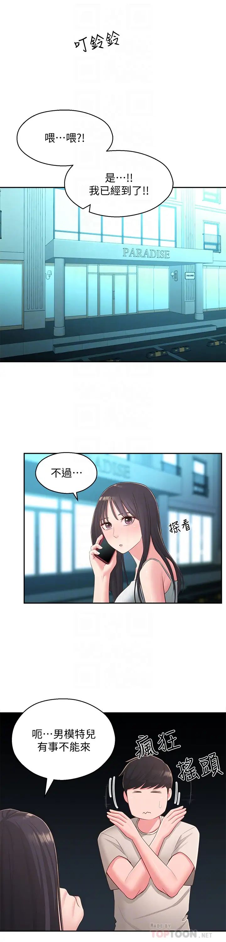 鄰居妹妹轉大人第37話-在前女友與曖昧對象間的抉擇