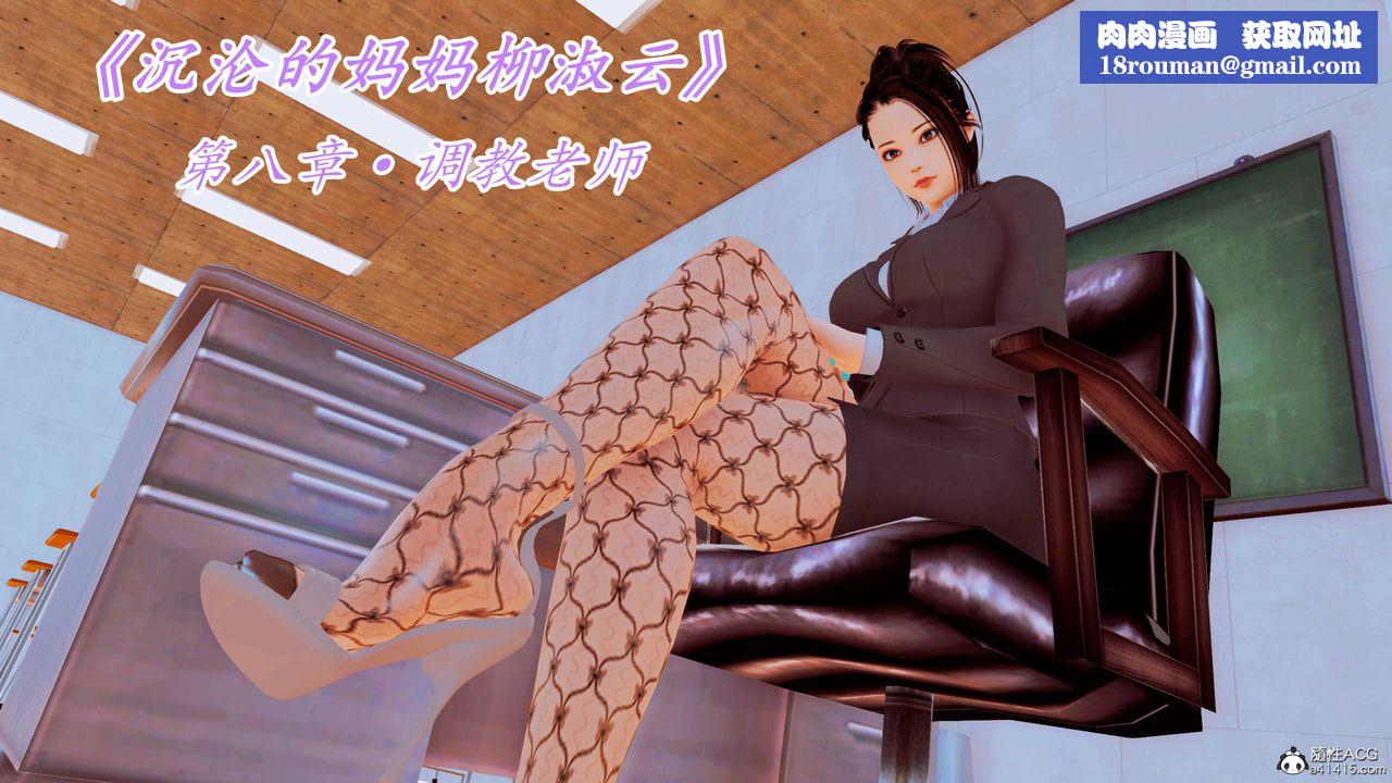 [3D]沈沦的妈妈柳淑第14话