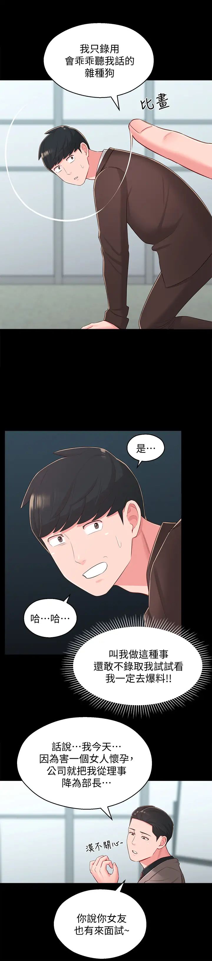 鄰居妹妹轉大人第37話-在前女友與曖昧對象間的抉擇