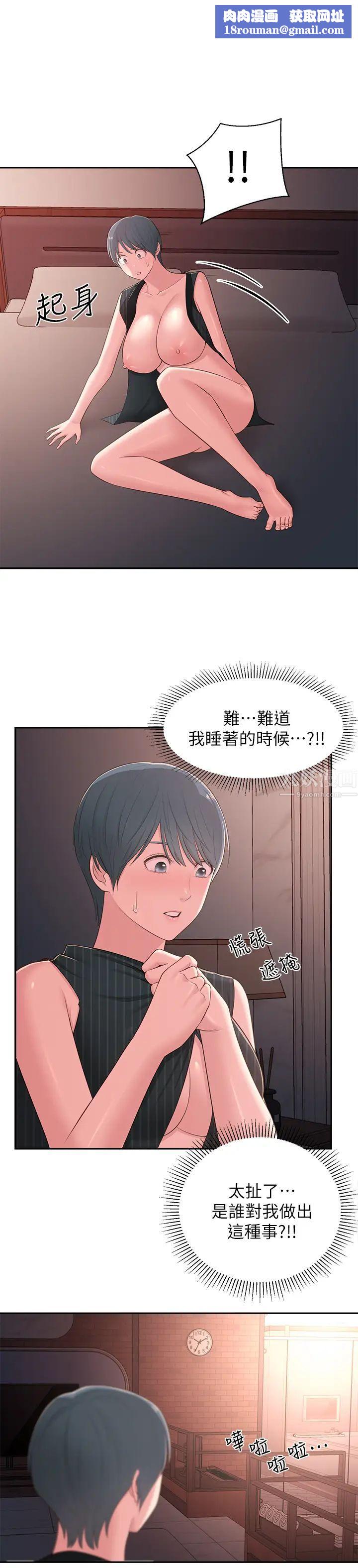 邻居妹妹转大人第38话-志楷哥，什么都别说了