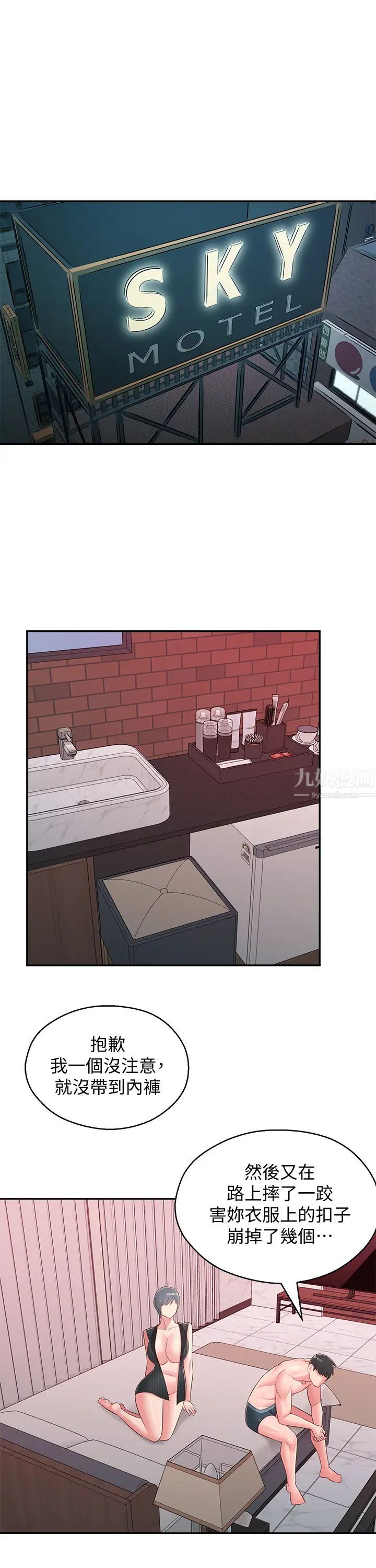 鄰居妹妹轉大人第38話-志楷哥，什麼都別說了