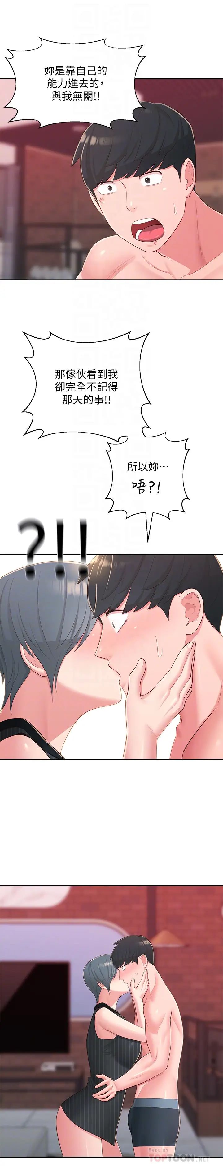 邻居妹妹转大人第38话-志楷哥,什么都别说了