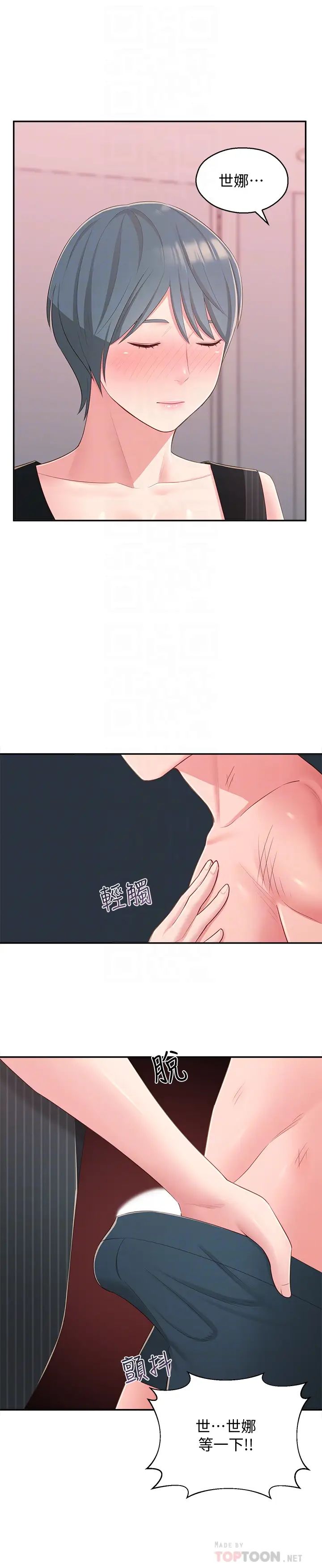 鄰居妹妹轉大人第38話-志楷哥，什麼都別說了