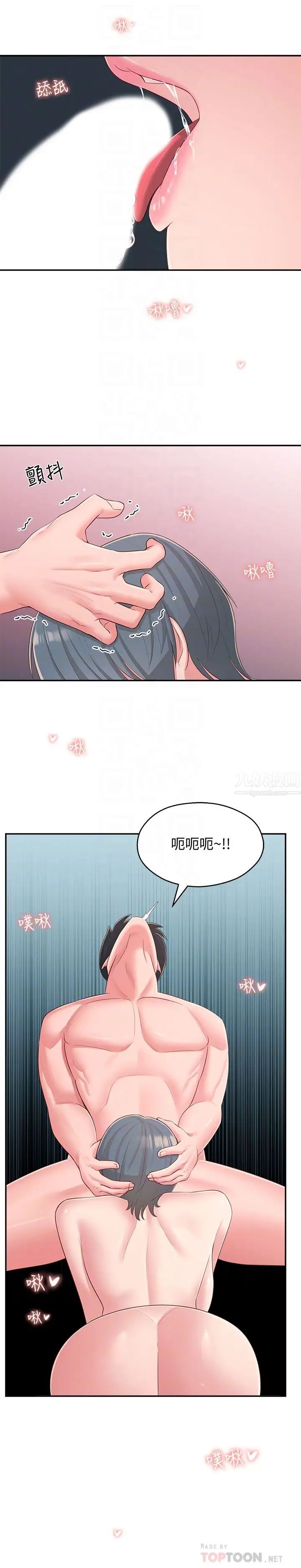 邻居妹妹转大人第38话-志楷哥,什么都别说了