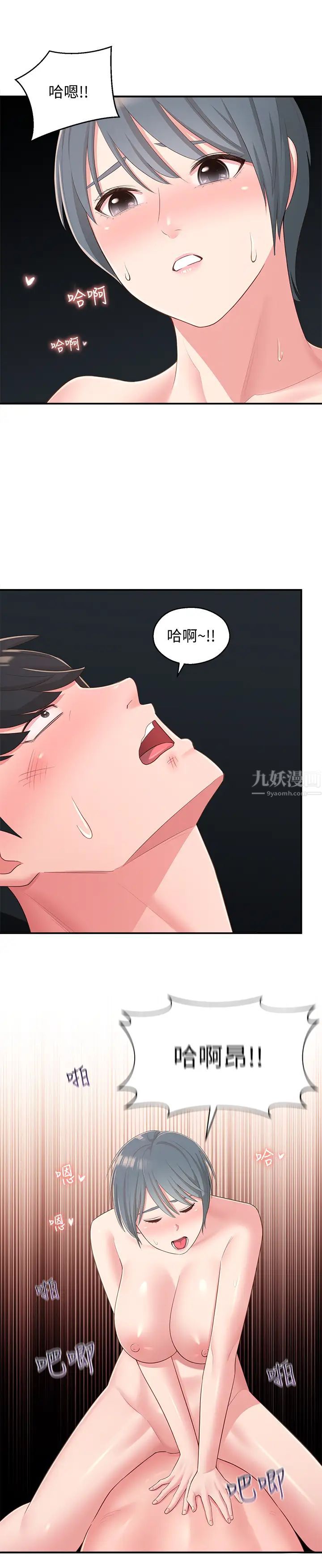 鄰居妹妹轉大人第38話-志楷哥，什麼都別說了